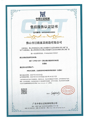 佛山（shān）市黄瓜小视频家具製造有限公司（sī）證書-售後