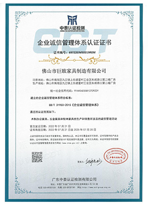 企業（yè）誠信（xìn）管理體係認證證書（shū）