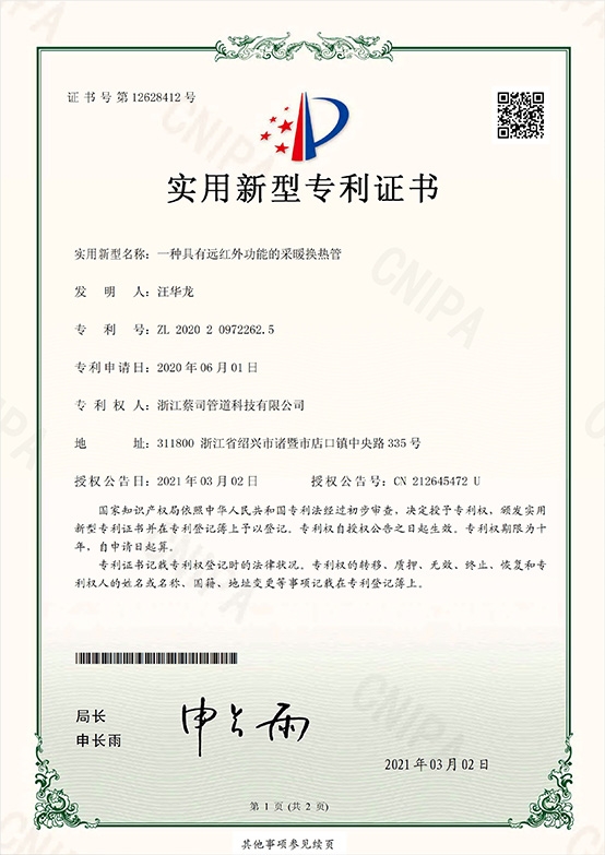 實用新型（xíng）zhuanli-1