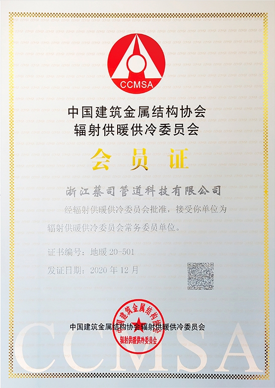 中國建築（zhù）金屬結構協會輻射供暖供冷委員會會（huì）員單位