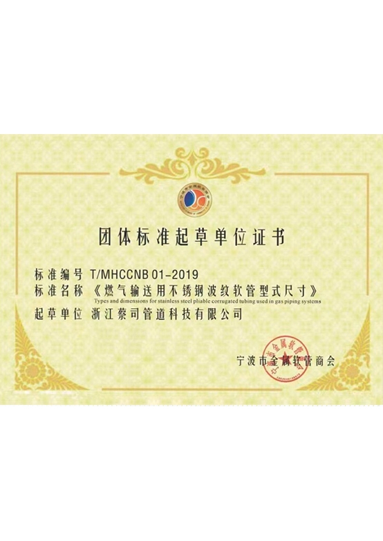 波紋軟管團體標準起草單位