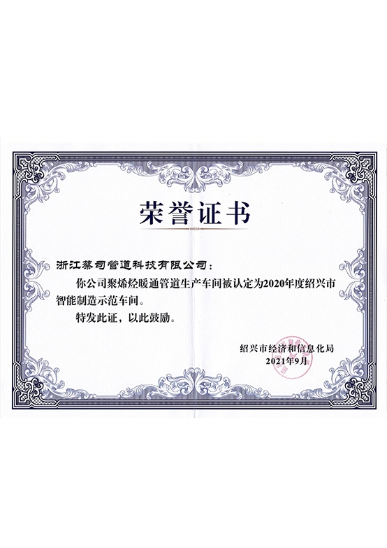 智能製造示範車間（jiān）