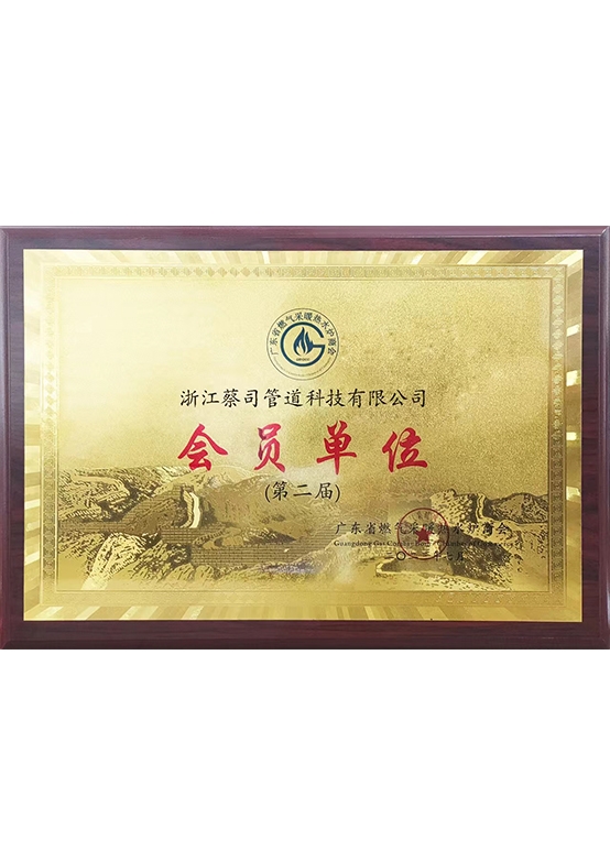 廣東燃氣采暖熱水爐商會會員單位