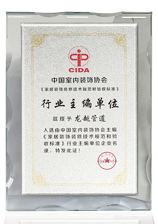 中國室內裝飾協會家具裝飾裝修技術規範和驗收標準行（háng）業主編單位（wèi）