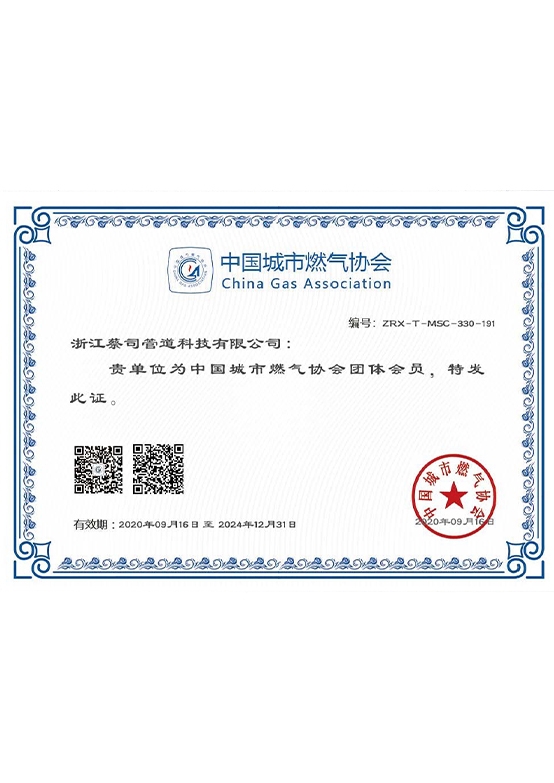 中國燃氣協會會員單位
