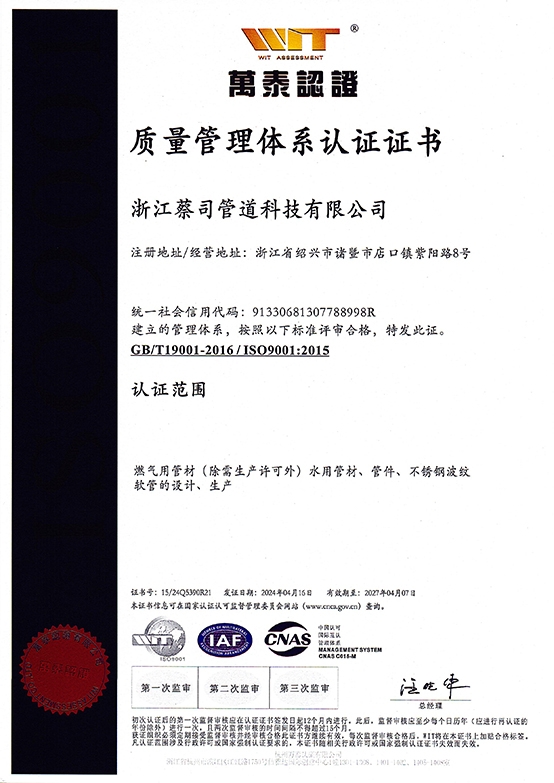 質量管理體係認證（zhèng）證書