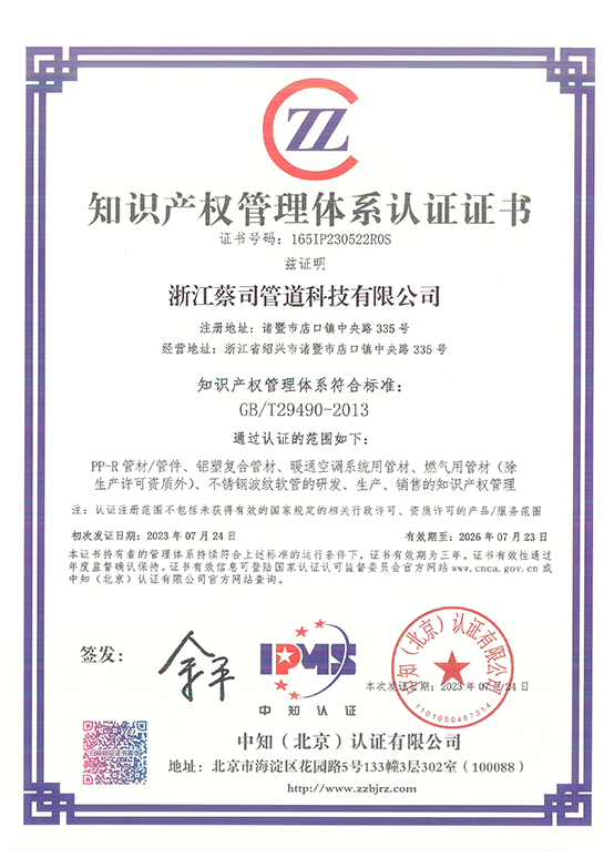 知識產權管理體係證書