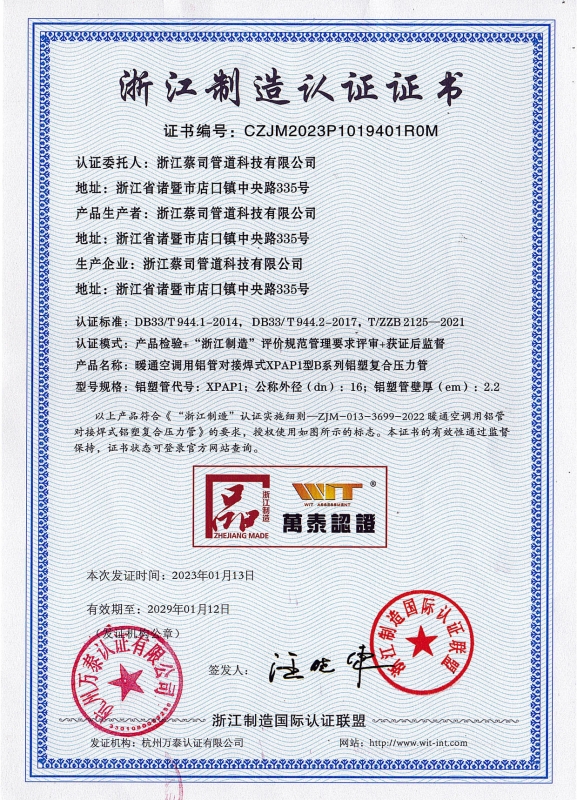 浙江製造（zào） 鋁塑複合管