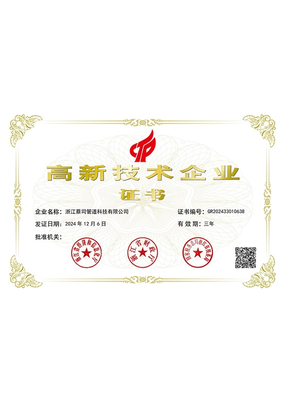 高新技術企業（yè）