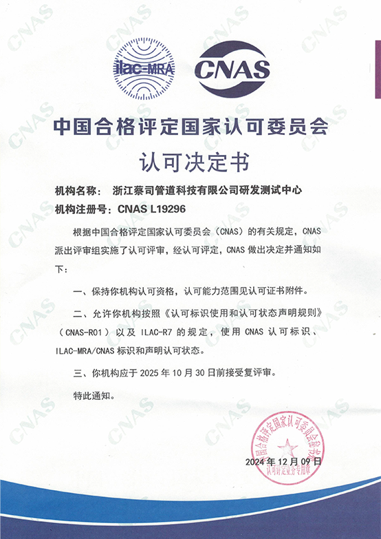 中國合格（gé）評定國家認可委員會